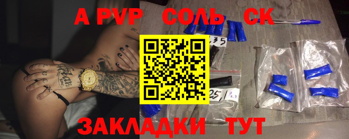 Альфа ПВП мука Сланцы