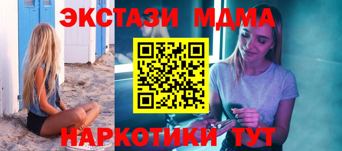 MDMA кристаллы  Вход с VPN  Сланцы  МДМА  МДМА crystal 