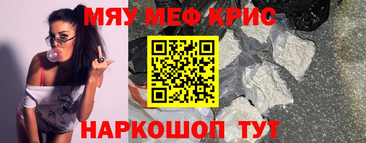 Мефедрон мука Сланцы